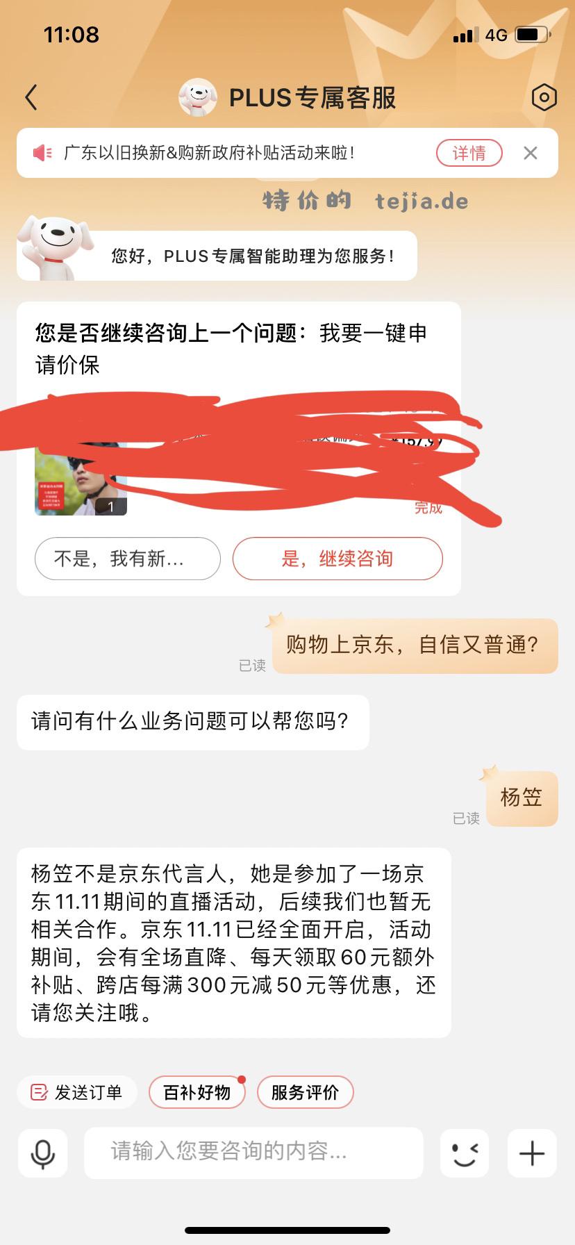 东哥过河拆桥 - 特价的