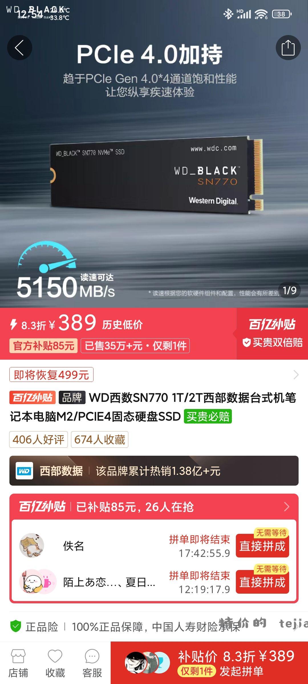 西数sn770 1T 我觉得还行 - 特价的