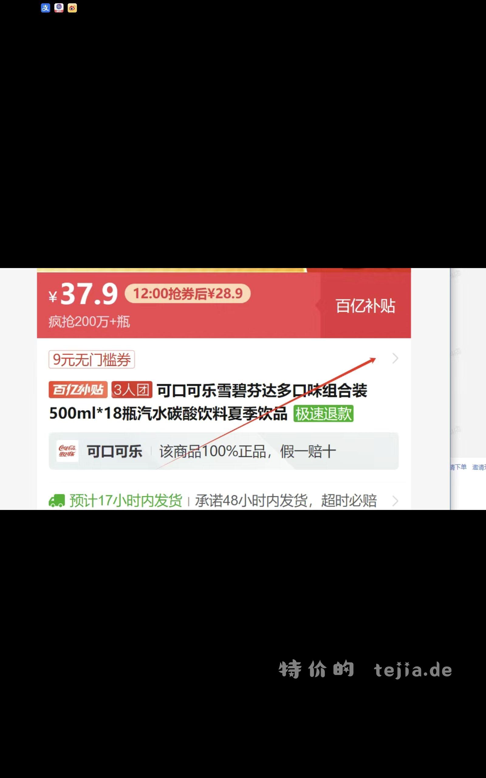 拼多多27 18瓶500ml饮料。要抢那个九元的劵。在拼多多百亿补贴里面。抢劵点这个 - 特价的