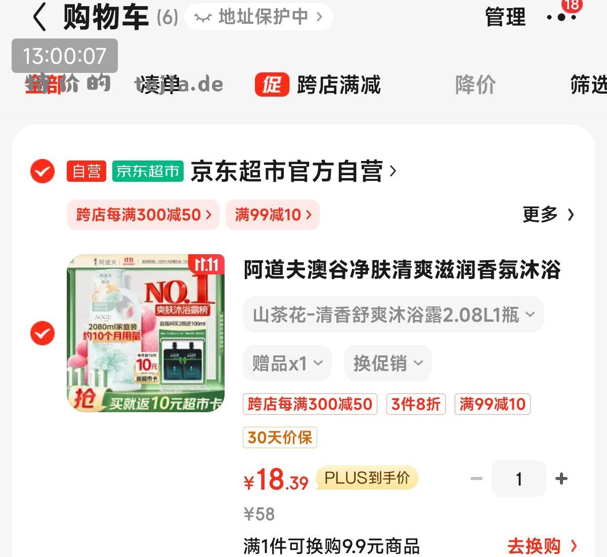 阿道夫沐浴露8块2.08L 付18返8块超市卡 - 特价的