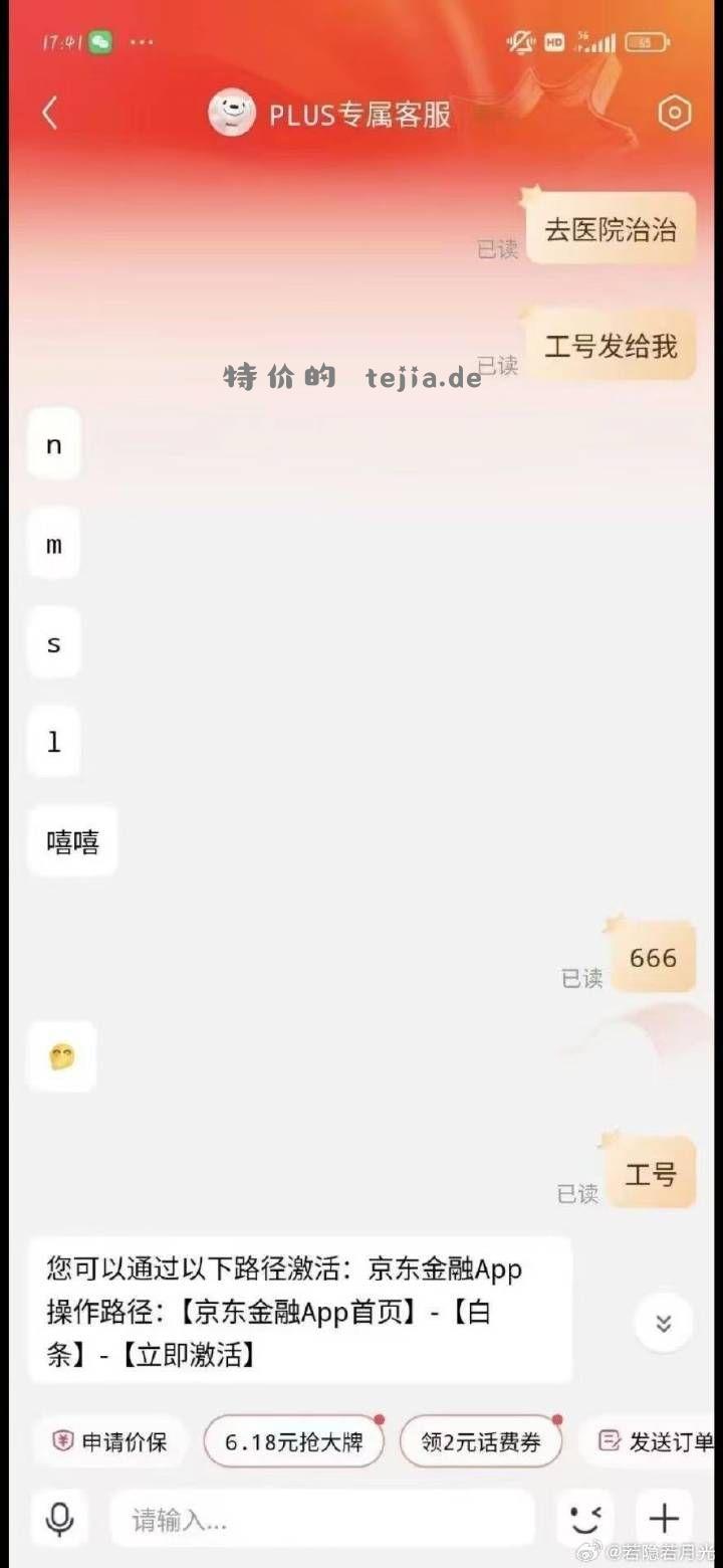 京东客服 - 特价的