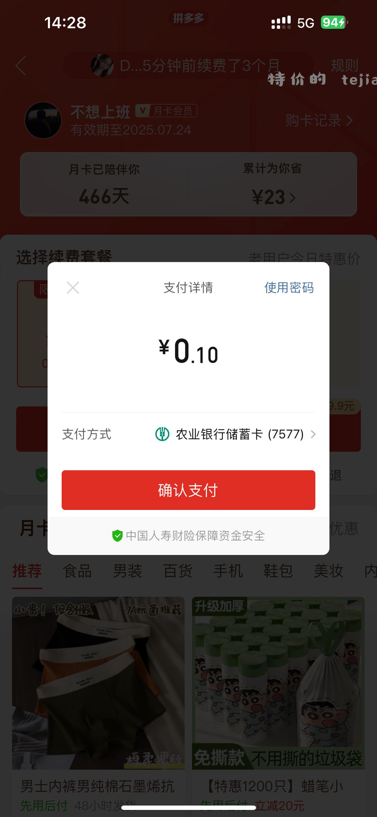 pdd 三个月月卡0.1无限续费 找到省钱月卡后点那个点击查看续费优惠可以无限次0.1三个月 - 特价的