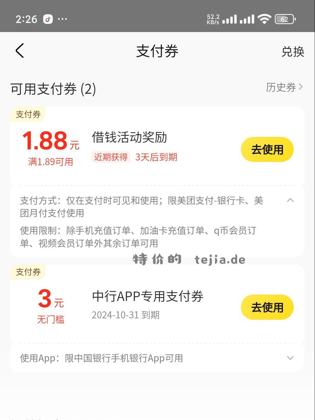 两块钱美团支付券付款时可用应该是 - 特价的