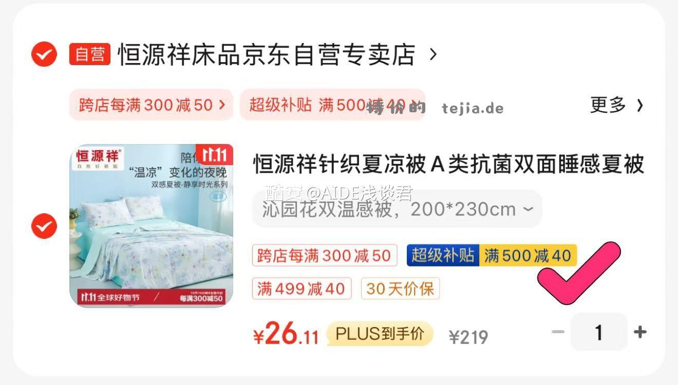 速‼️恒源祥夏凉被💰26‼️ Plus9.9买家居季卡499-40 - 特价的