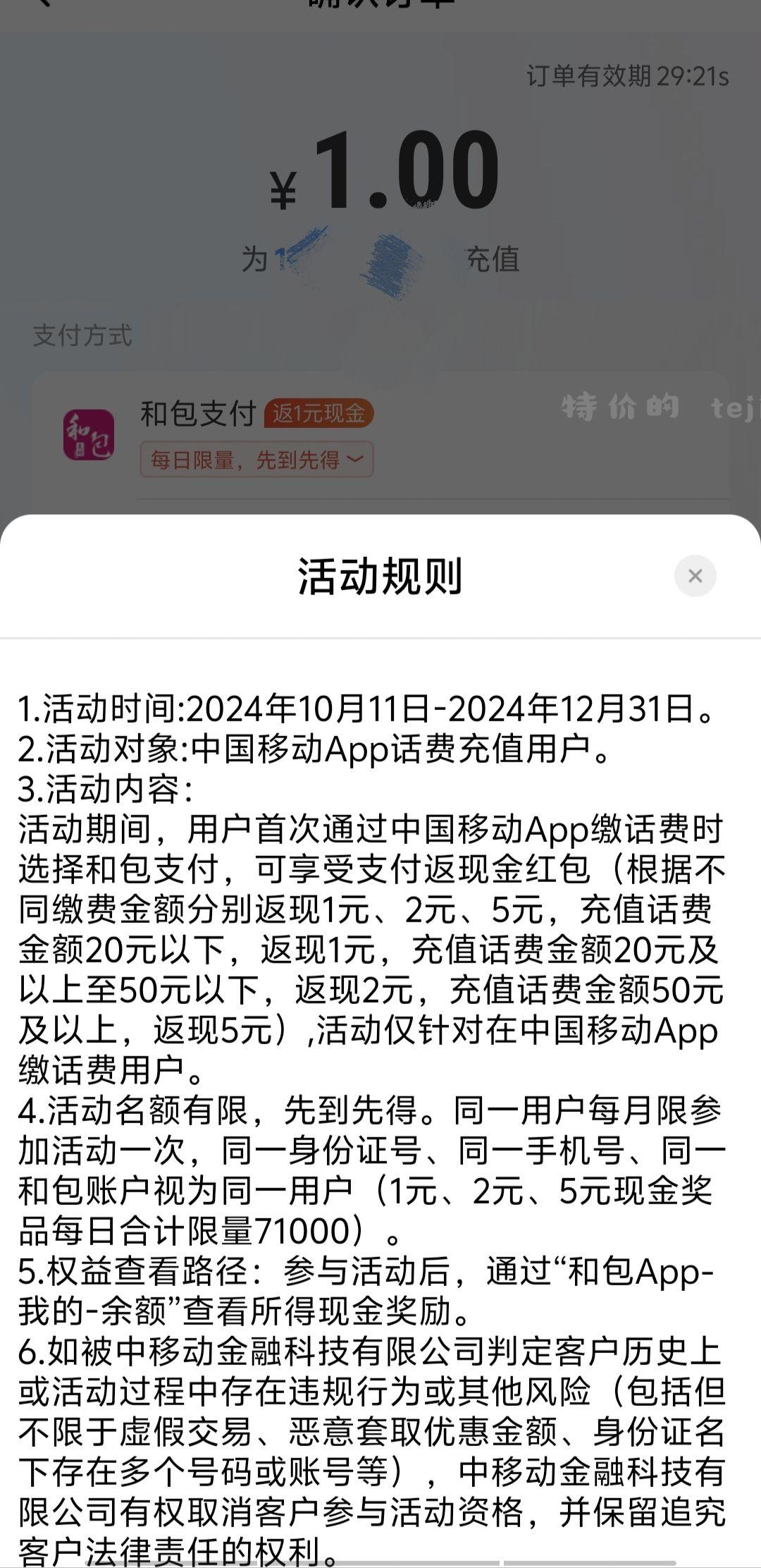 中国移动一元小毛。中国移动自定义充值用和包支付一元 - 特价的