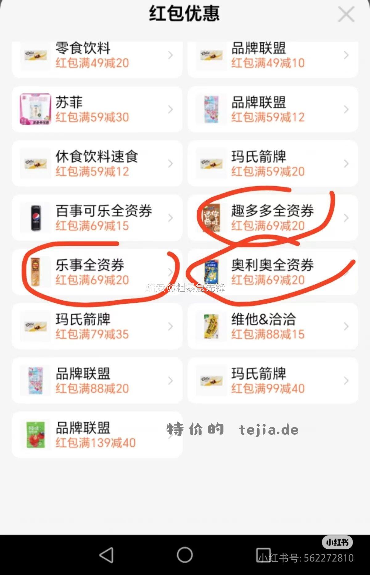 武汉美宜佳 店铺红包叠加商品券 最后叠加零售58-8 - 特价的