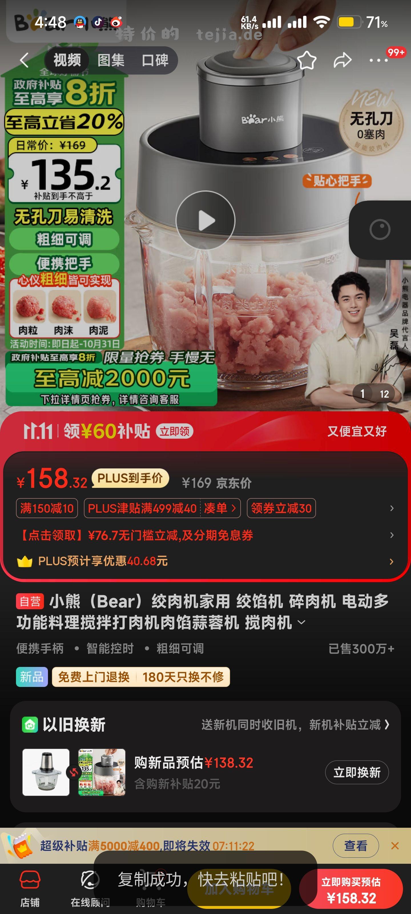 有咩有大佬弄凑一下这个绞肉机刚需 【京东】「小熊（Bear）绞肉机家用 - 特价的