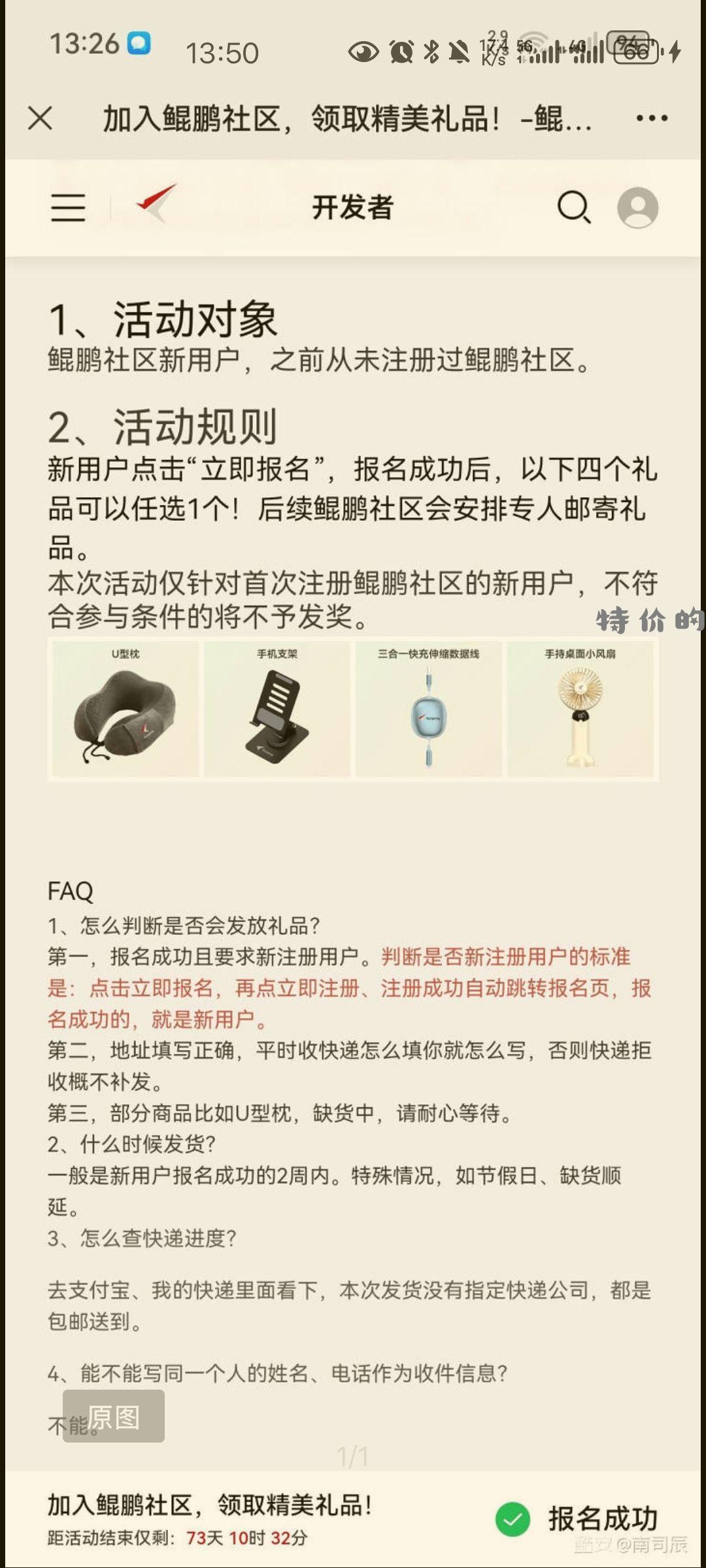 【华为鲲鹏社区注册领取礼品】 - 特价的