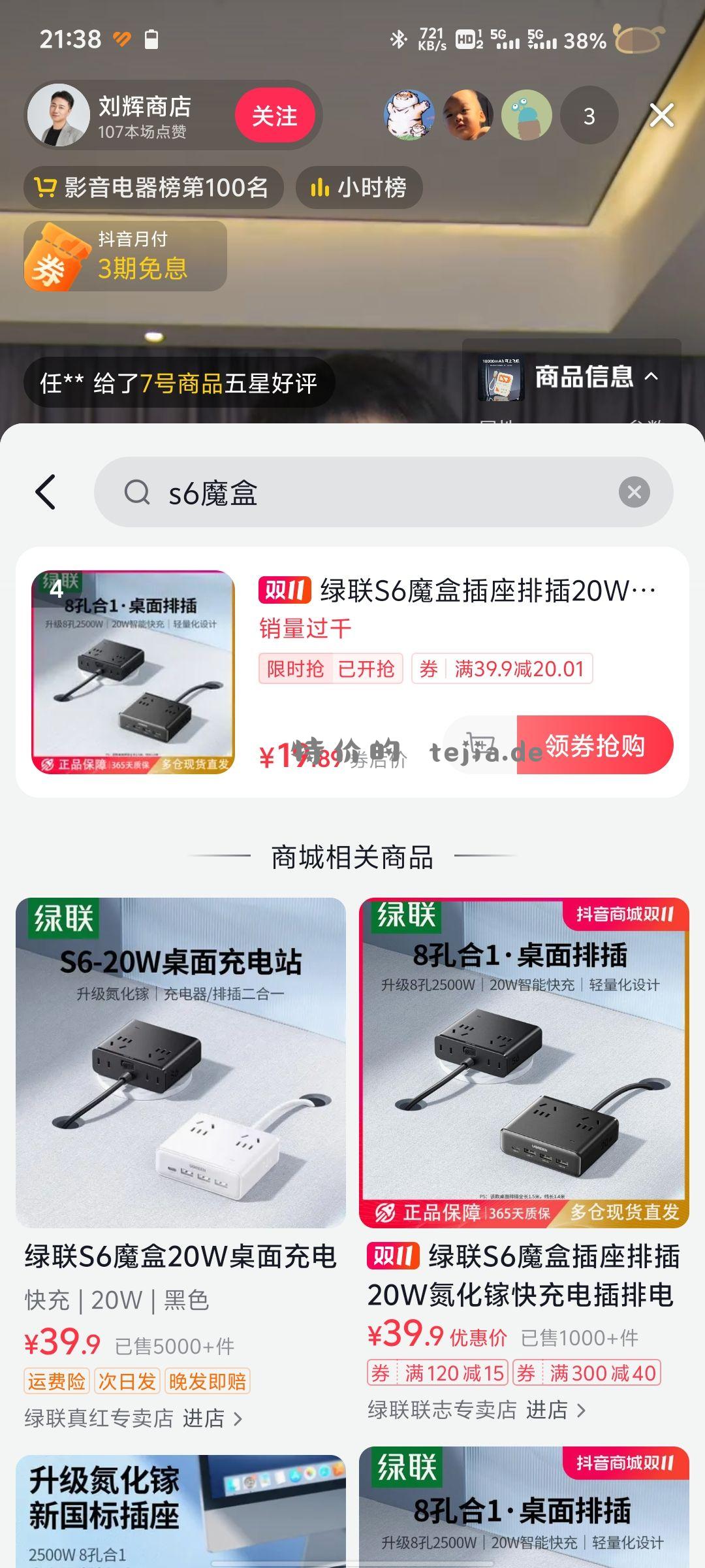 现在这家有 s6 - 特价的