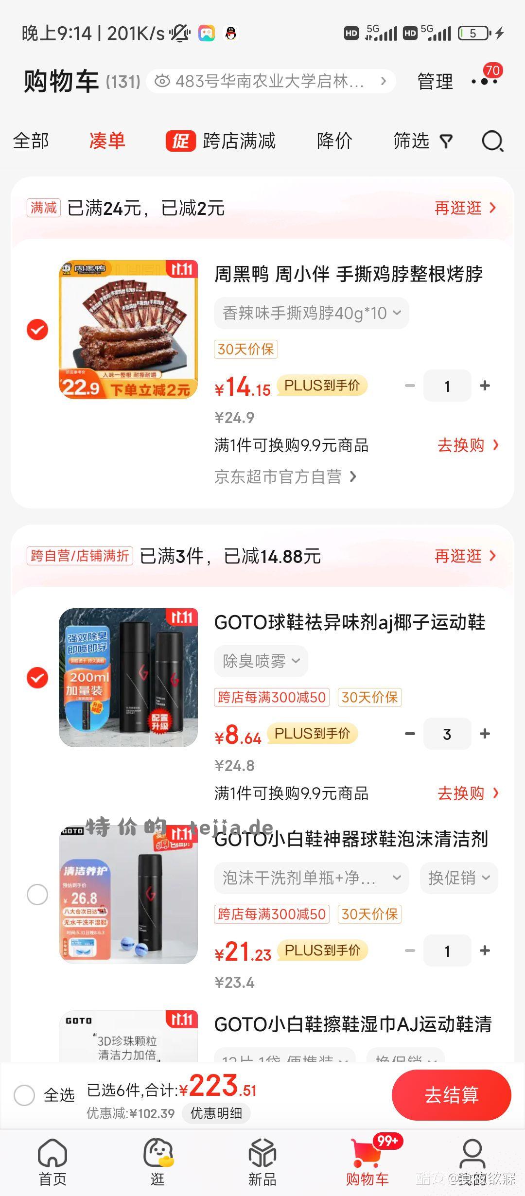 【京东】https: u.jd.com MatwV5q「missxyw念惜的购物清单」刚需价 - 特价的