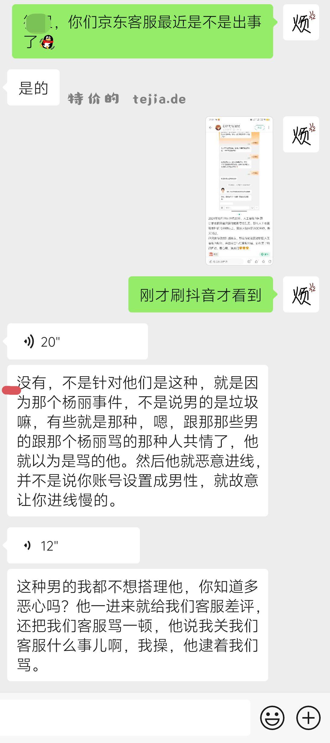 其实他们客服也挺无辜的 - 特价的