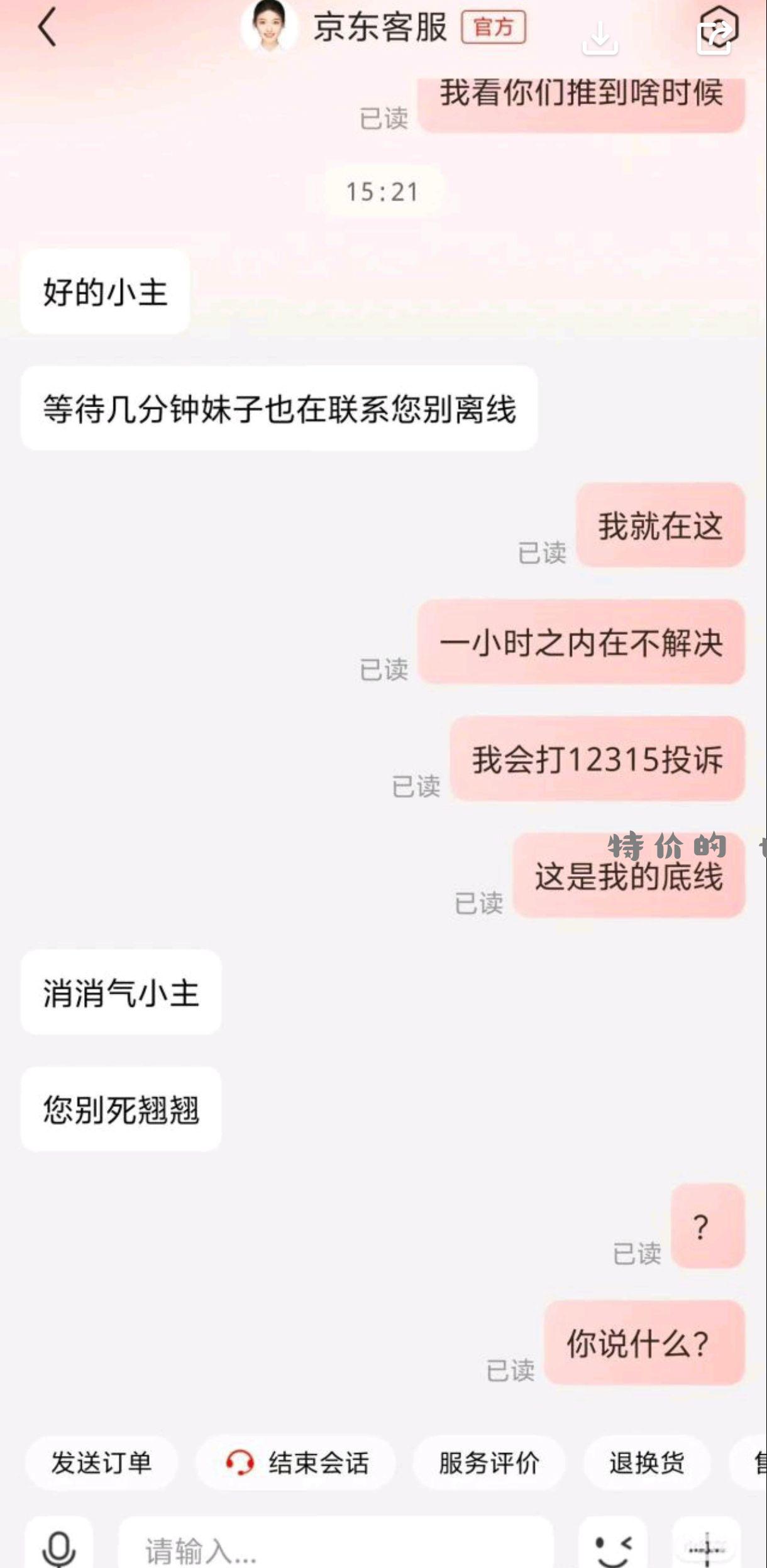 无法无天啊 - 特价的