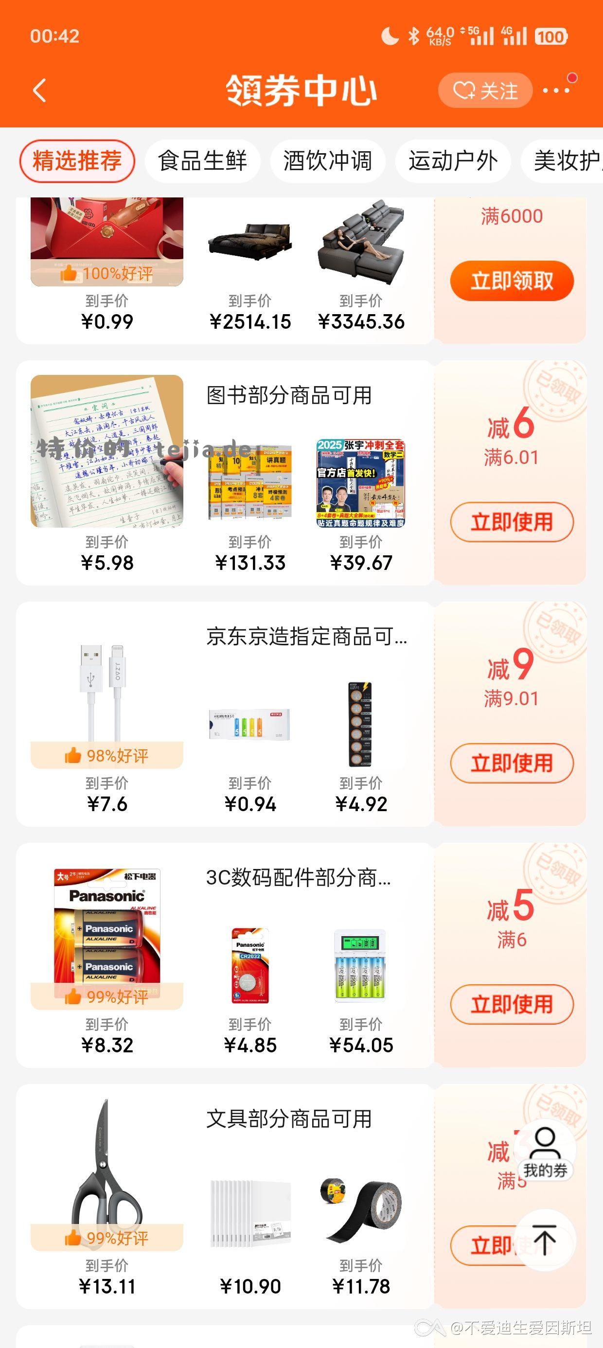 领券中心领券-9 点去使用 有红包可以白嫖鼠标垫 - 特价的