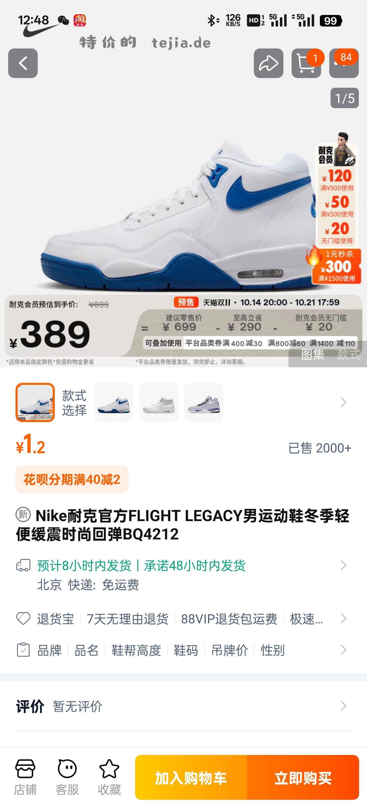 1.2一双 - 特价的