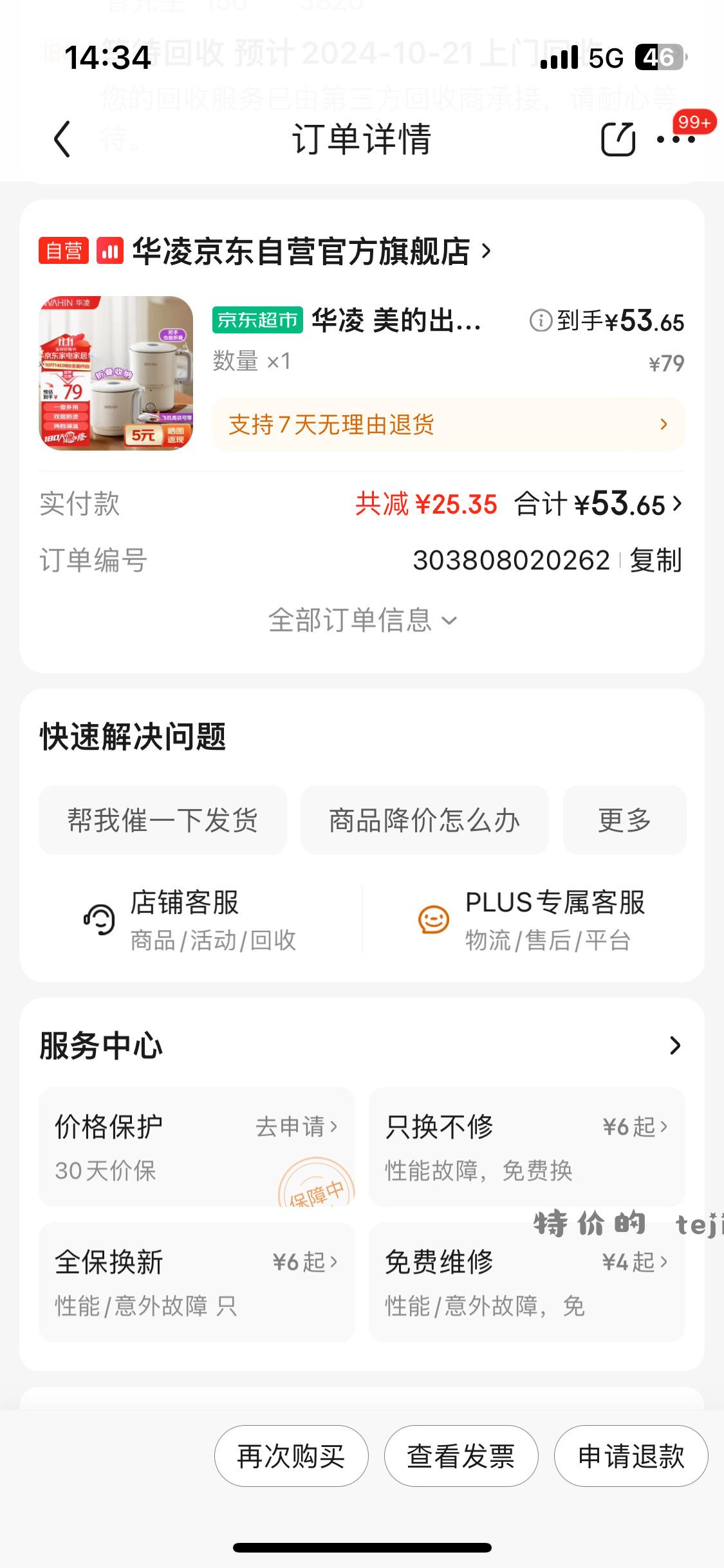 华凌便携式烧水壶 晒单评价再返5 可以可以 - 特价的