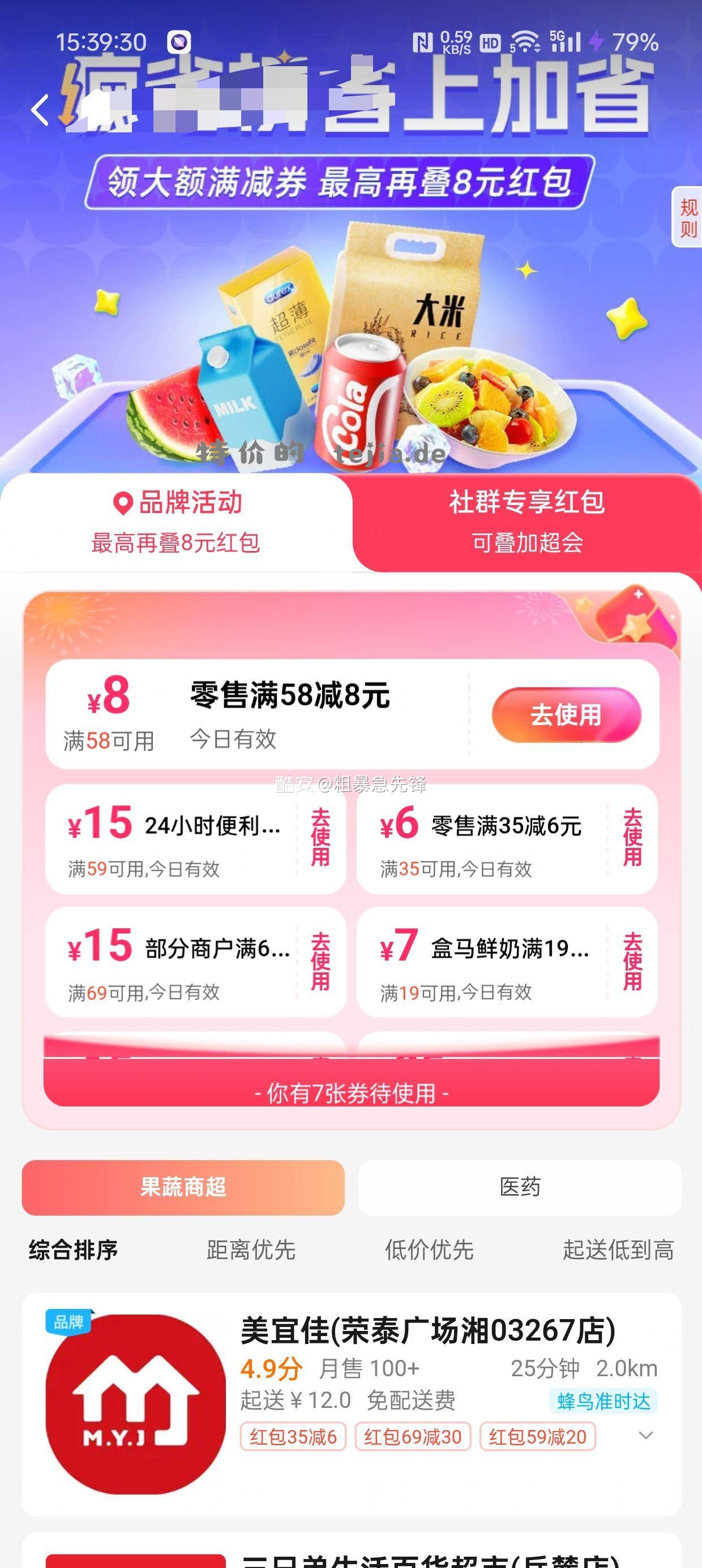 今天便利店活动！ 1⃣️美宜佳 69-30 - 特价的