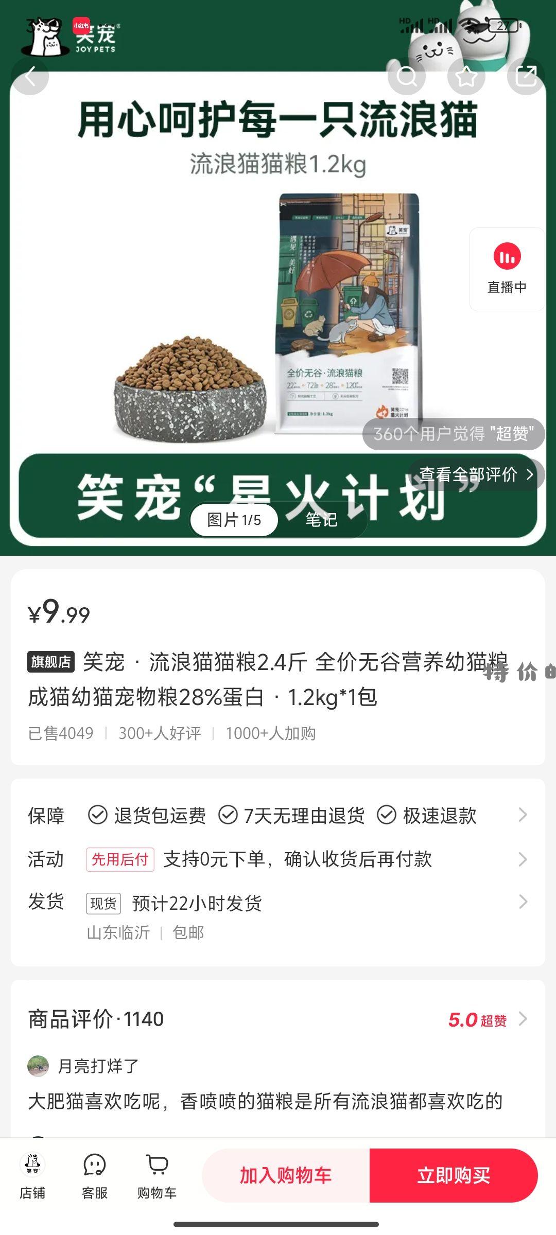 流浪猫粮 笑宠流浪猫粮 山东粮 9.9一袋 - 特价的