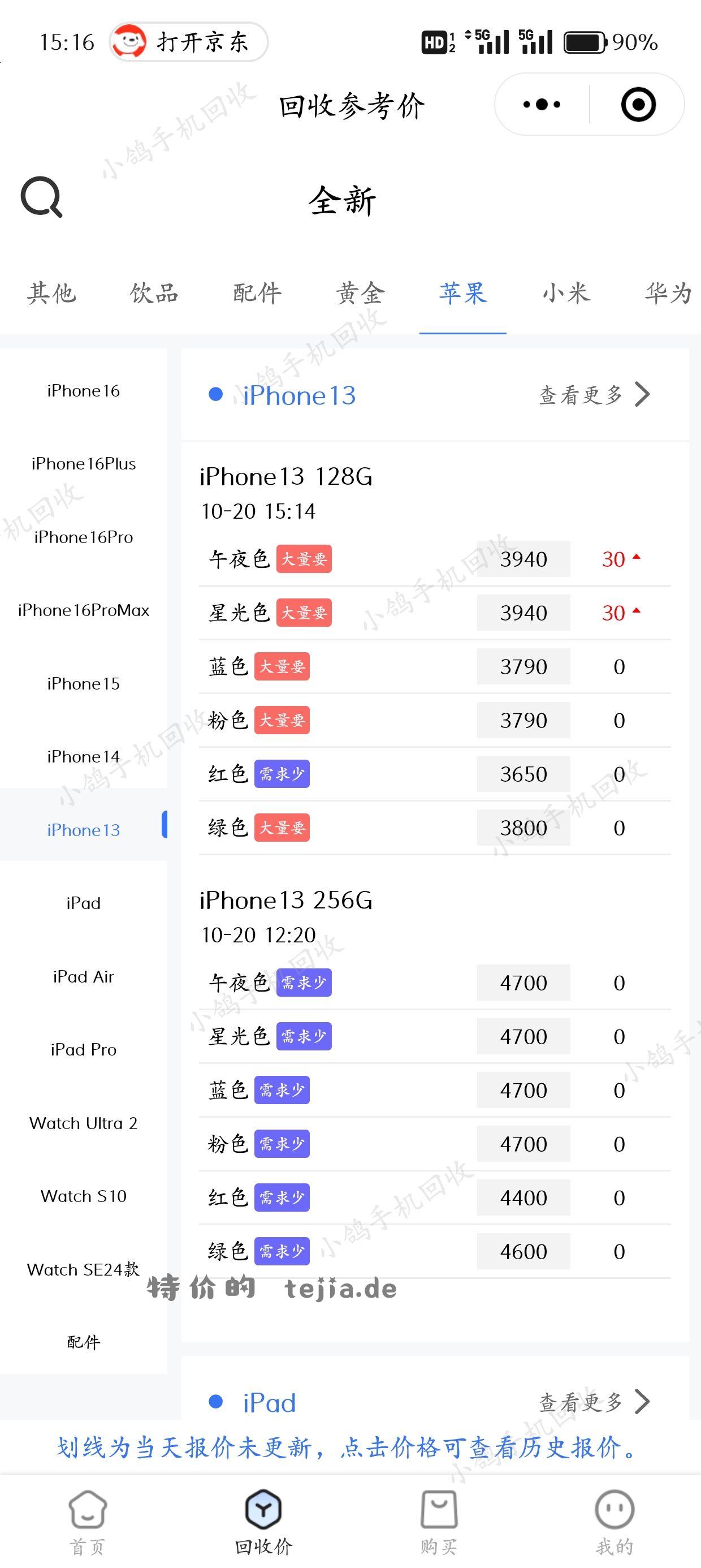 ✅惊东无门槛券 ---- 【惊东】苹果13 - 特价的