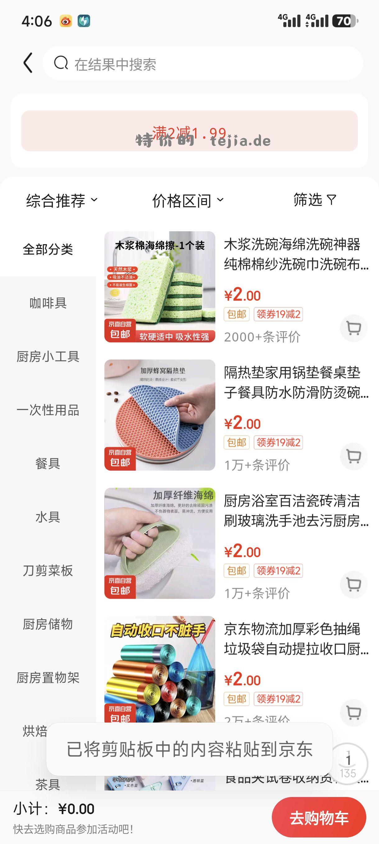 开卡 可以领顶部红包 下面有可以1分钱白嫖的券 - 特价的