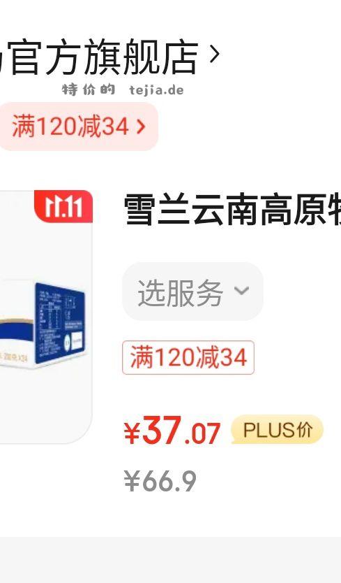 别的地方看到的37两箱 48盒牛奶。 先领99-20 - 特价的