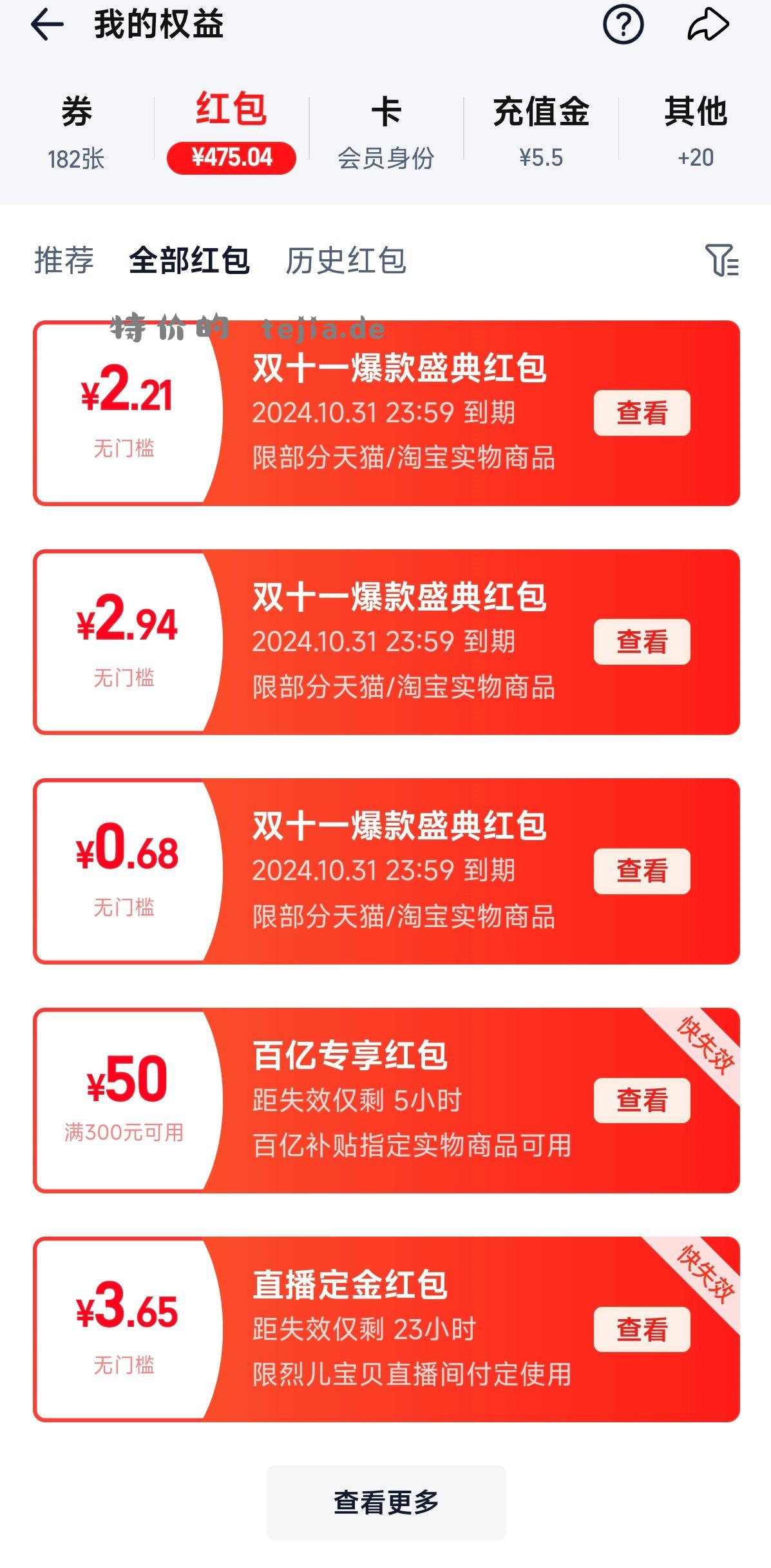 TB无门槛红包 大量0.01商品 - 特价的