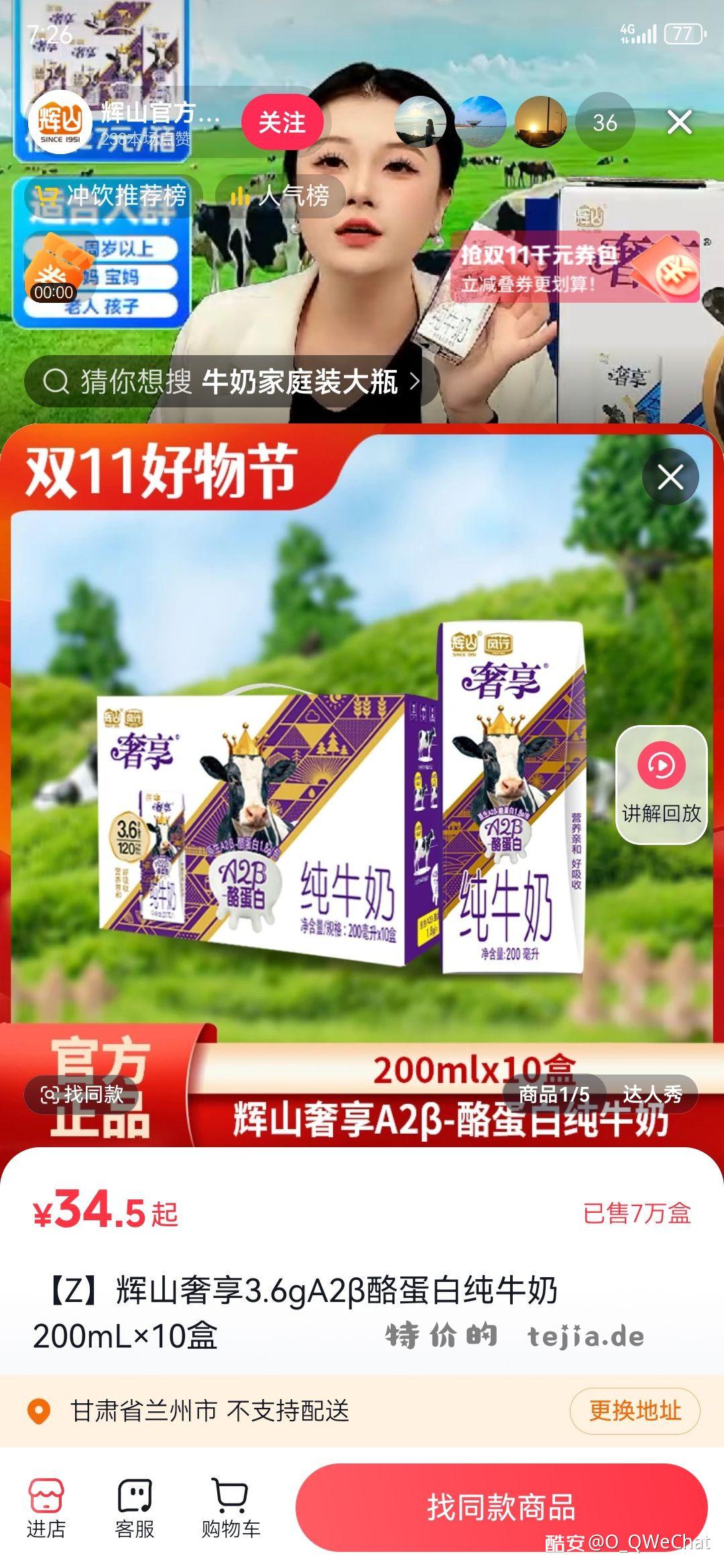 辉山牛奶 28 - 特价的