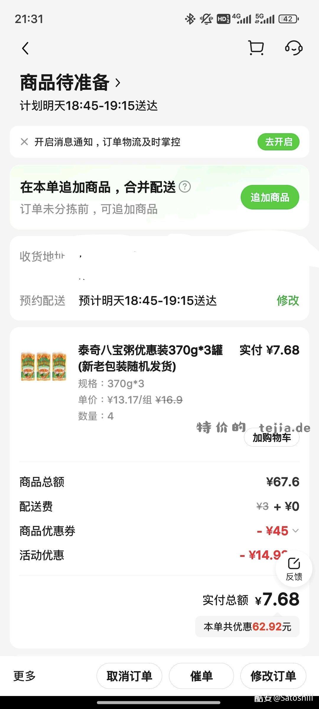 美团首页小象超市12罐八宝粥7.68 - 特价的