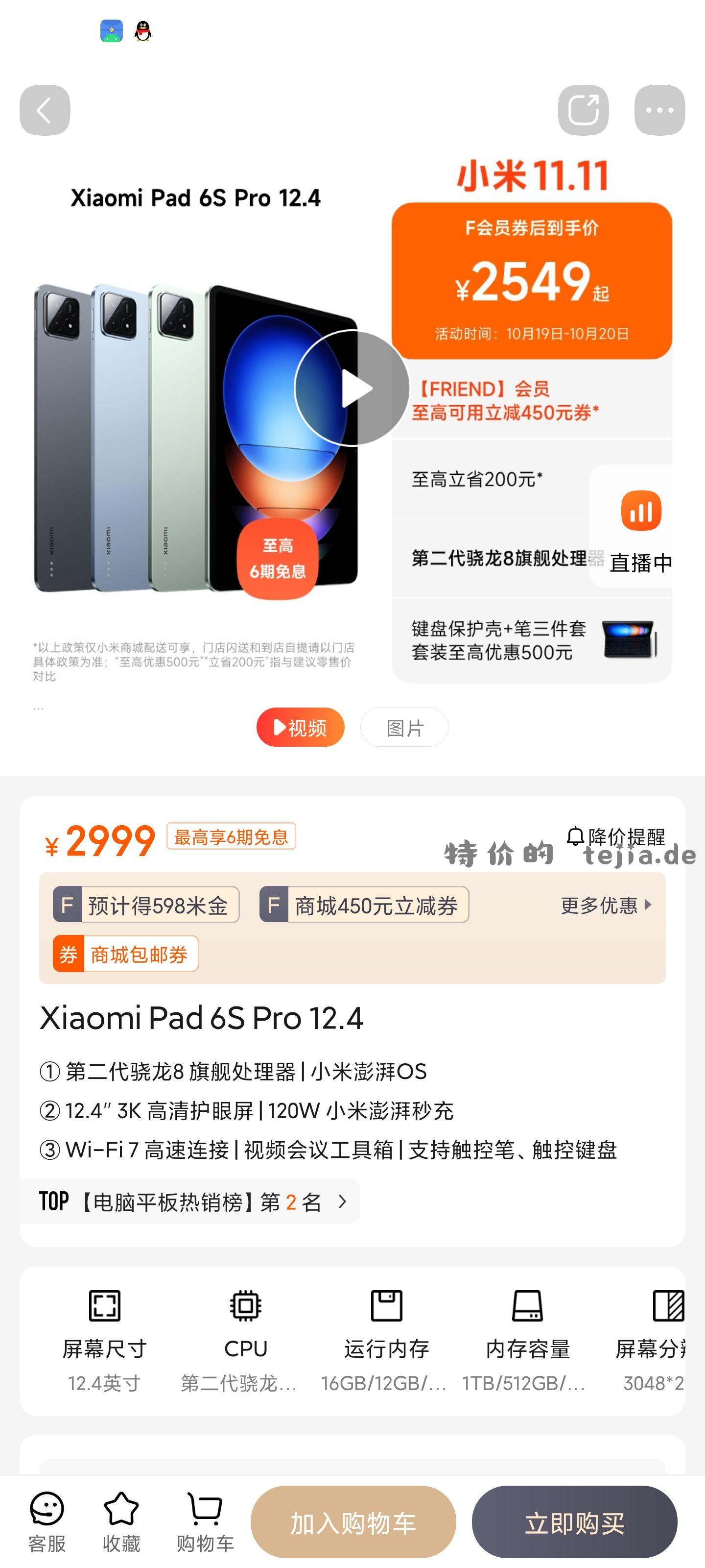 米板6spro 8+128可以用450的券 - 特价的