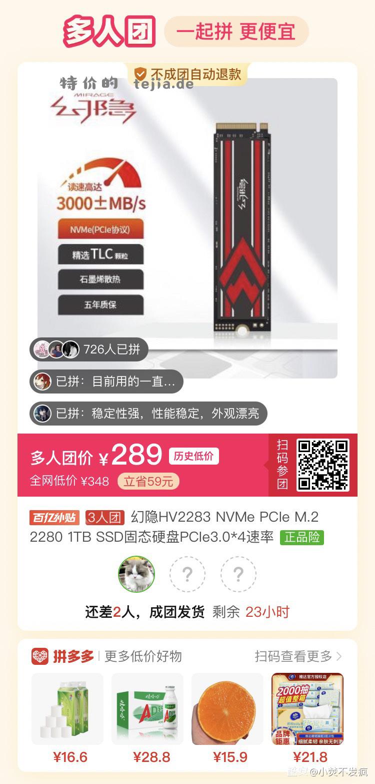 pdd固态硬盘 幻隐HV2283 NVMe - 特价的