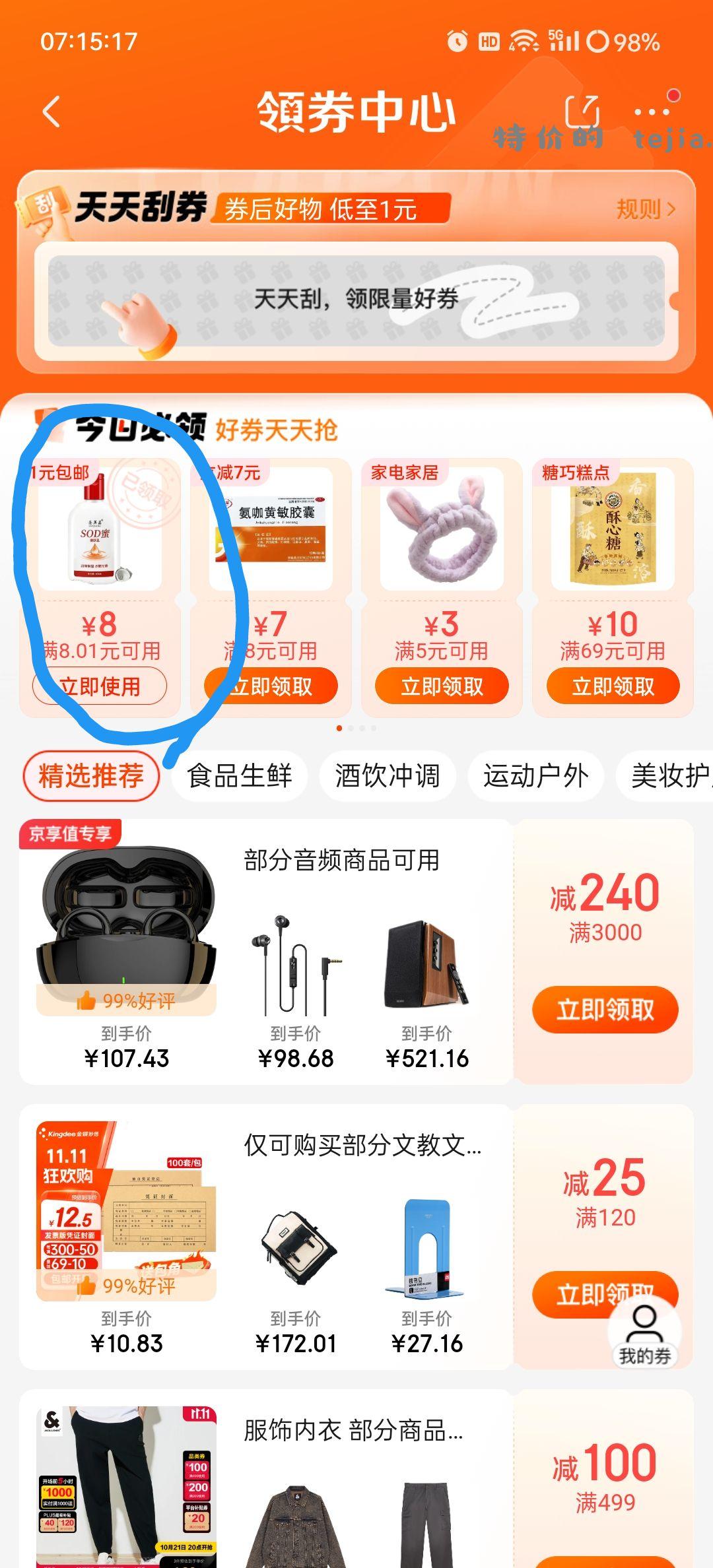 药箱0.25。。。。先去领券中心领8-8 - 特价的