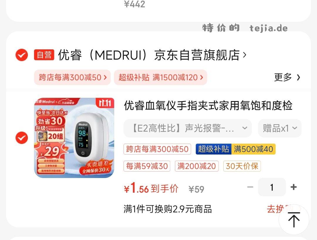 血氧仪1.56 健康卡 plus500-40券 - 特价的