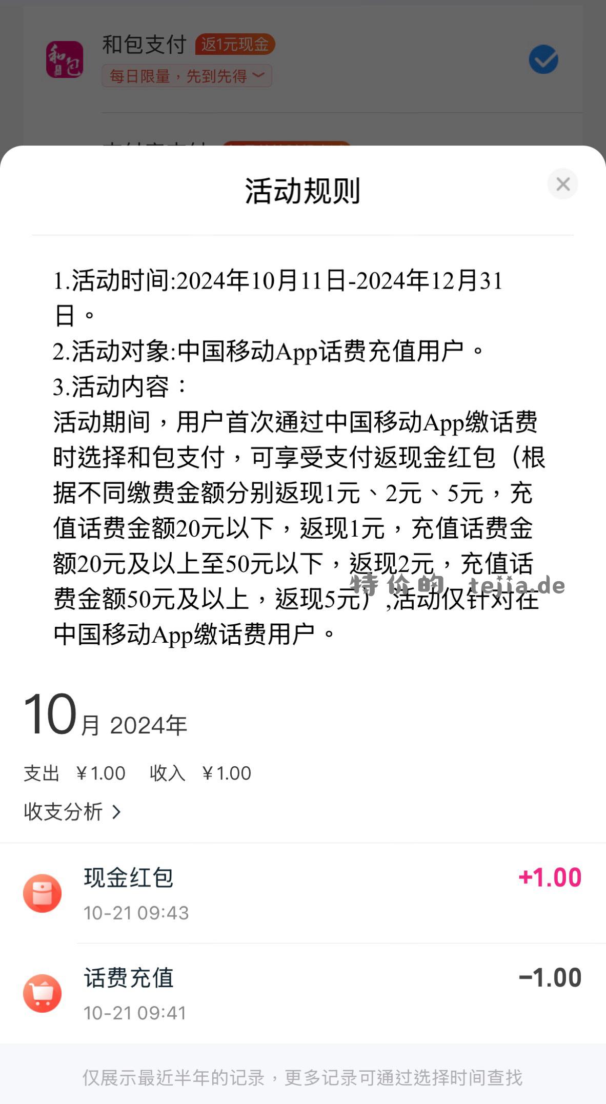 中国移动App充1元送1元可提现 - 特价的