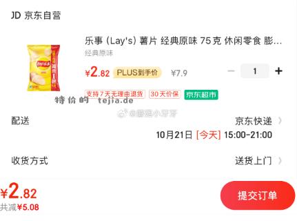 报销机3-2券 乐事（Lay&#039;s）薯片 - 特价的