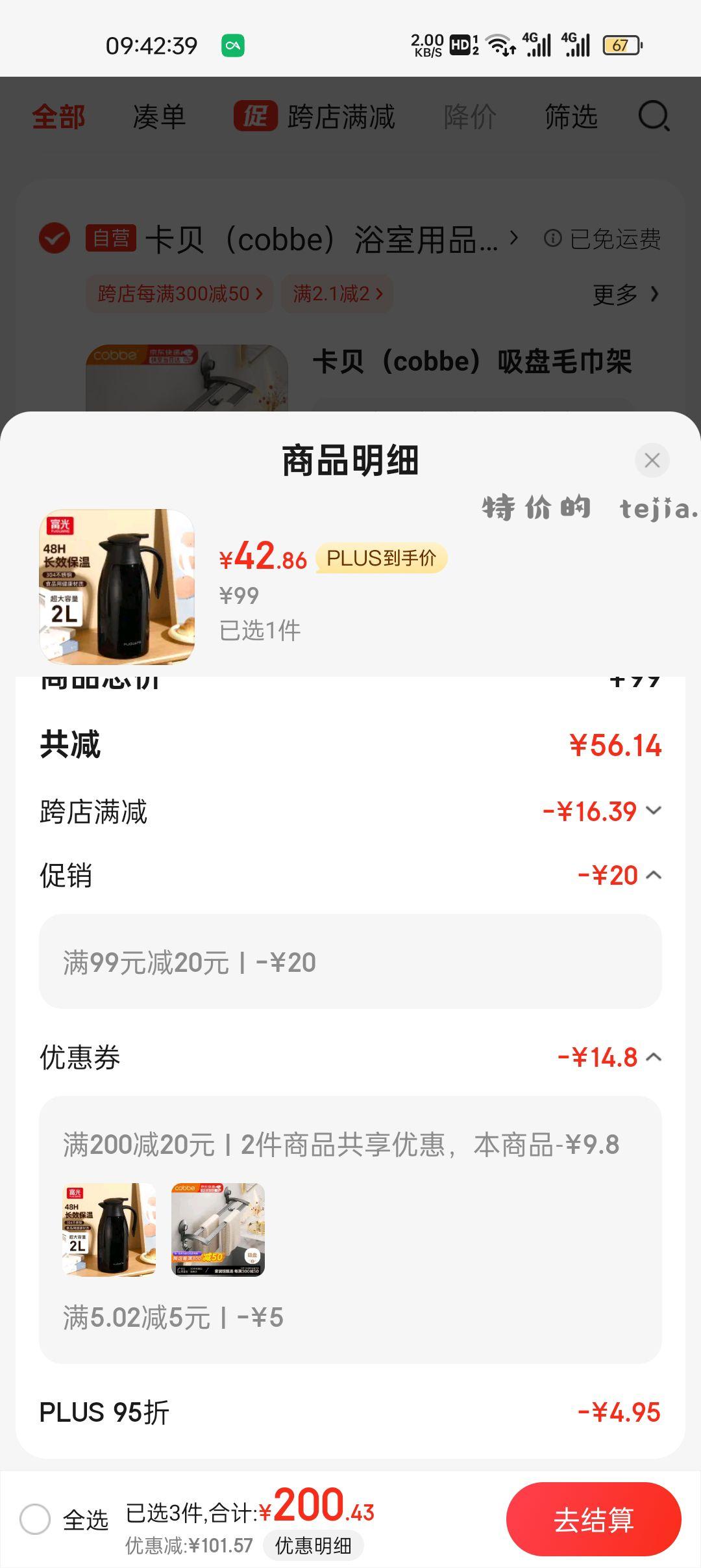 富光304不锈钢2L 保温壶 一样的晚上8点用200-10家居5折券。 - 特价的