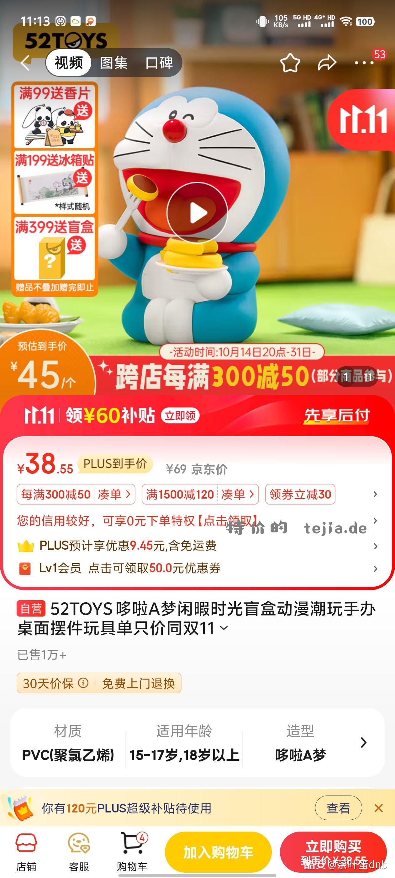 10块钱的哆啦A梦 【京东】「o1g9t712b08p08的购物清单」 - 特价的