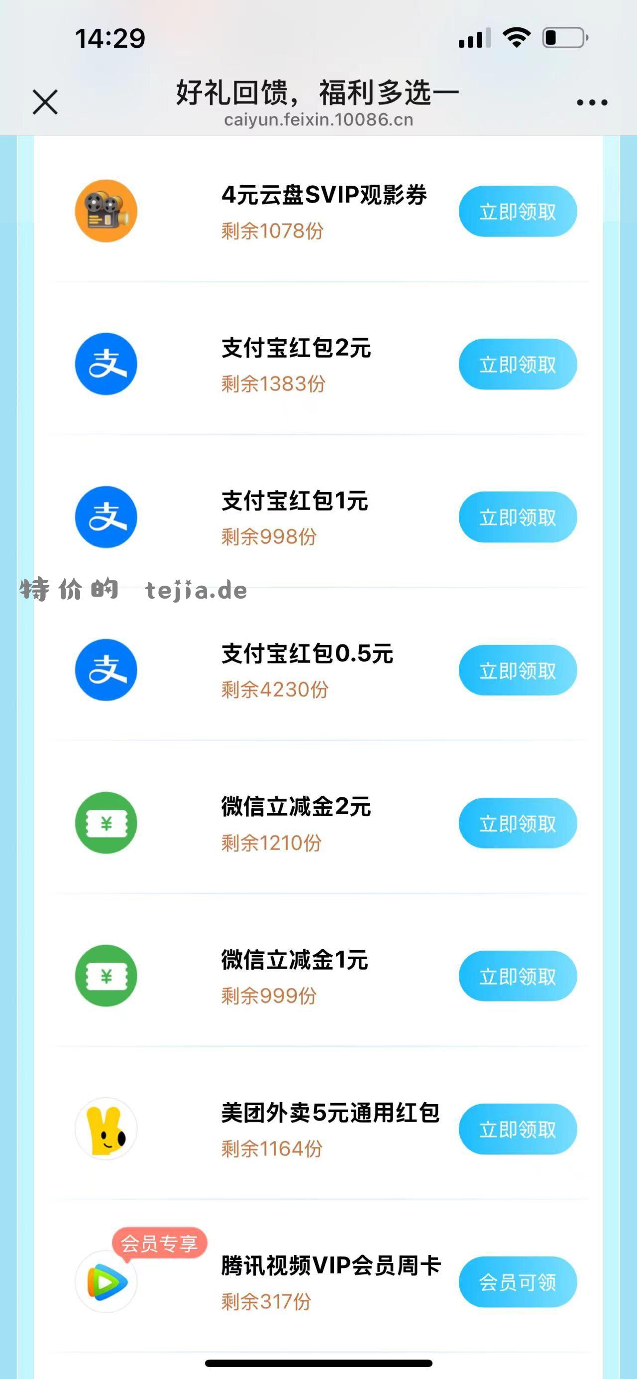 限移动 微信打开领取手慢无 - 特价的