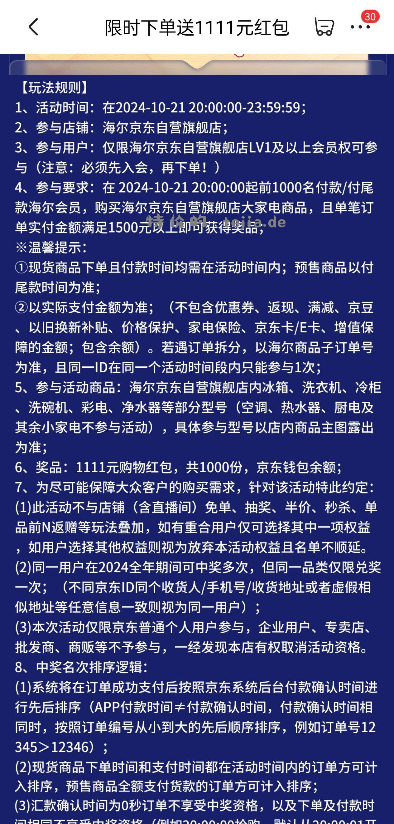 8点鱼跃免单 有能力的上 海尔1111也可以去抢 - 特价的