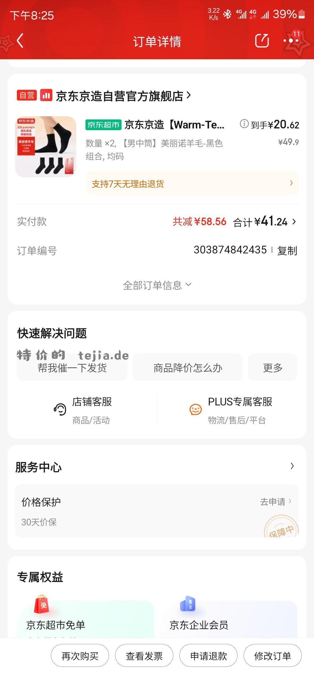 京东京造美丽诺羊毛袜 40元6条 自行判断买不买 - 特价的