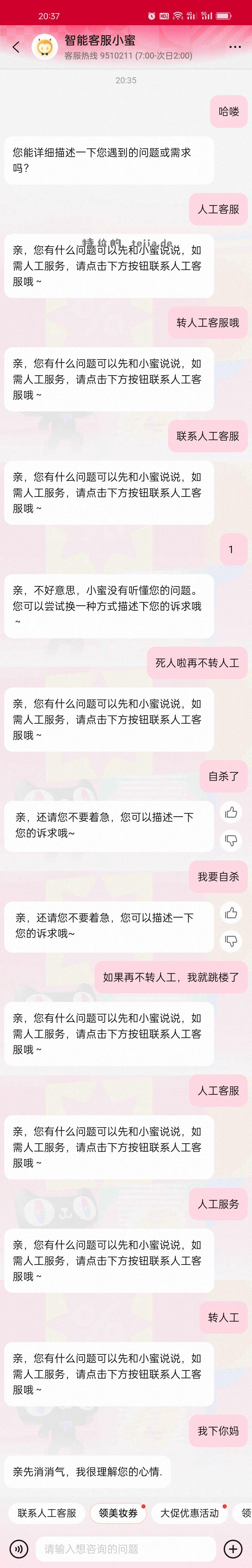 我的心情随着客服逐渐暴躁。 - 特价的