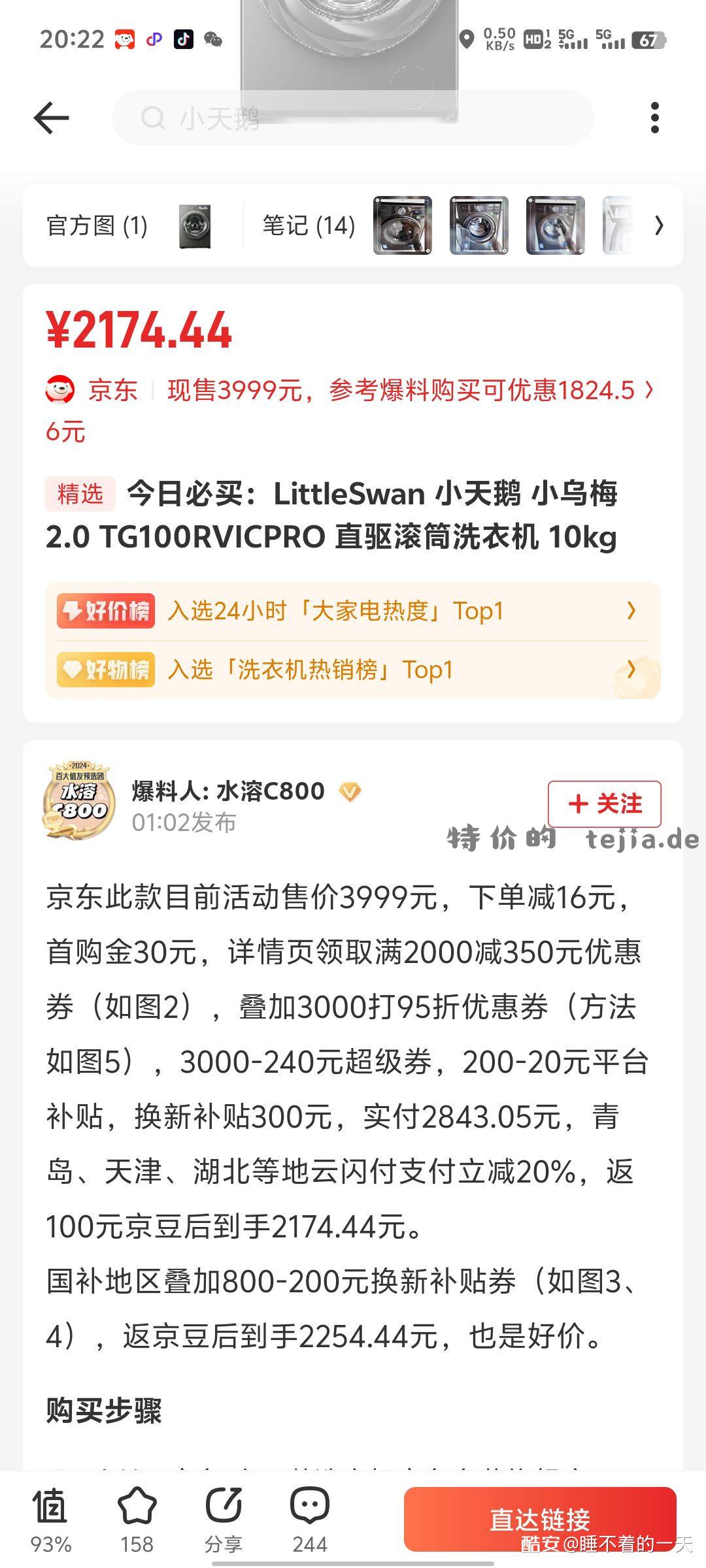 小乌梅2.0洗衣机小天鹅 只要2100多 - 特价的