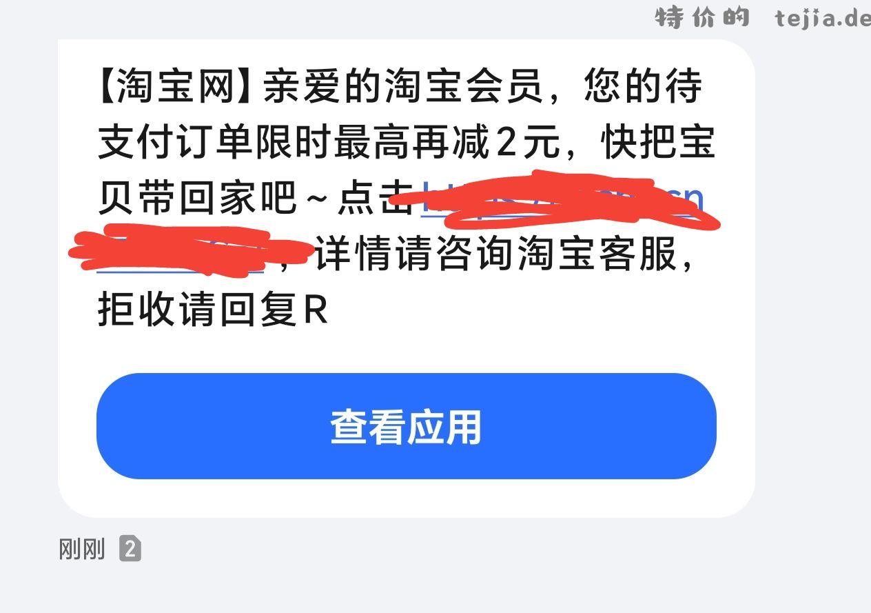 淘宝订单放着不支付有惊喜 - 特价的