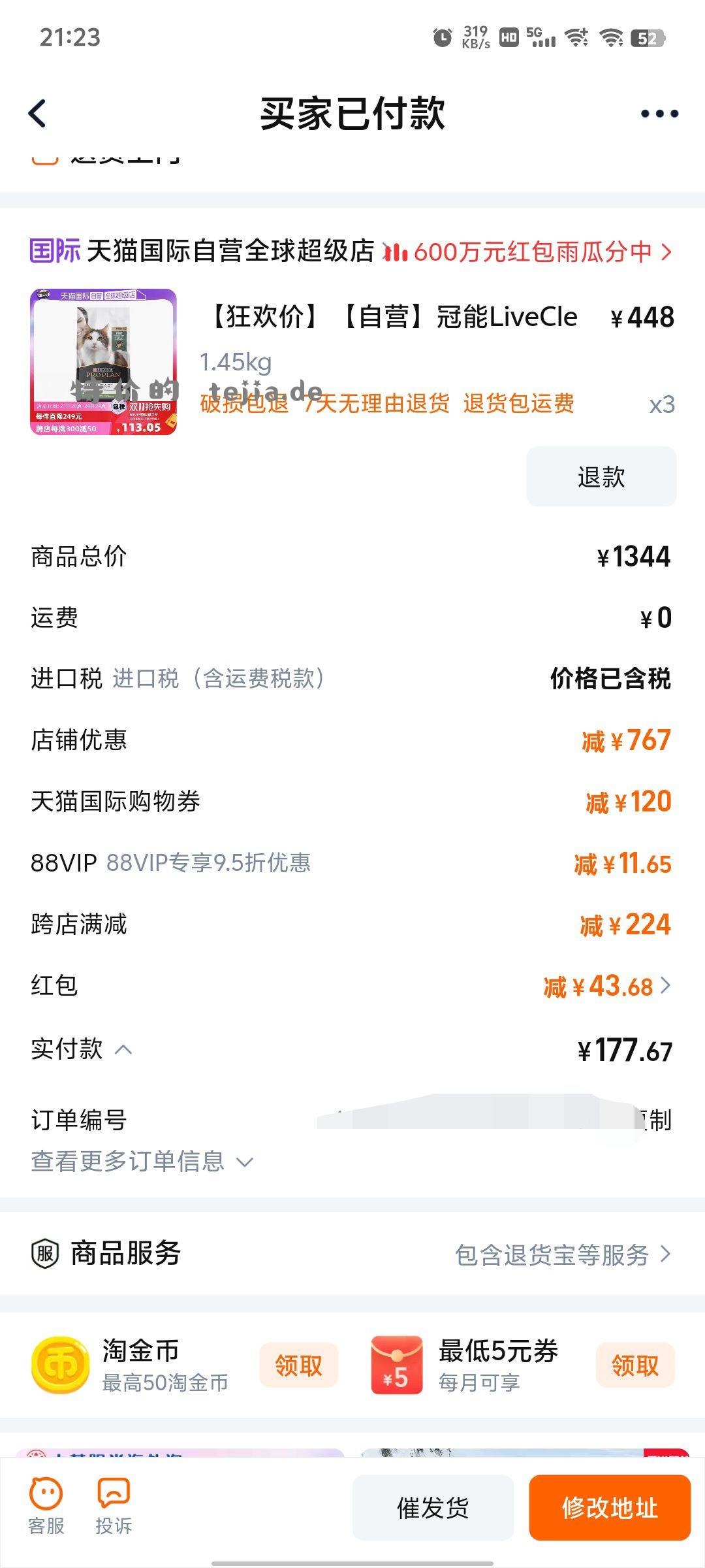 发个冠能Liveclear抗过敏猫粮的小车 - 特价的