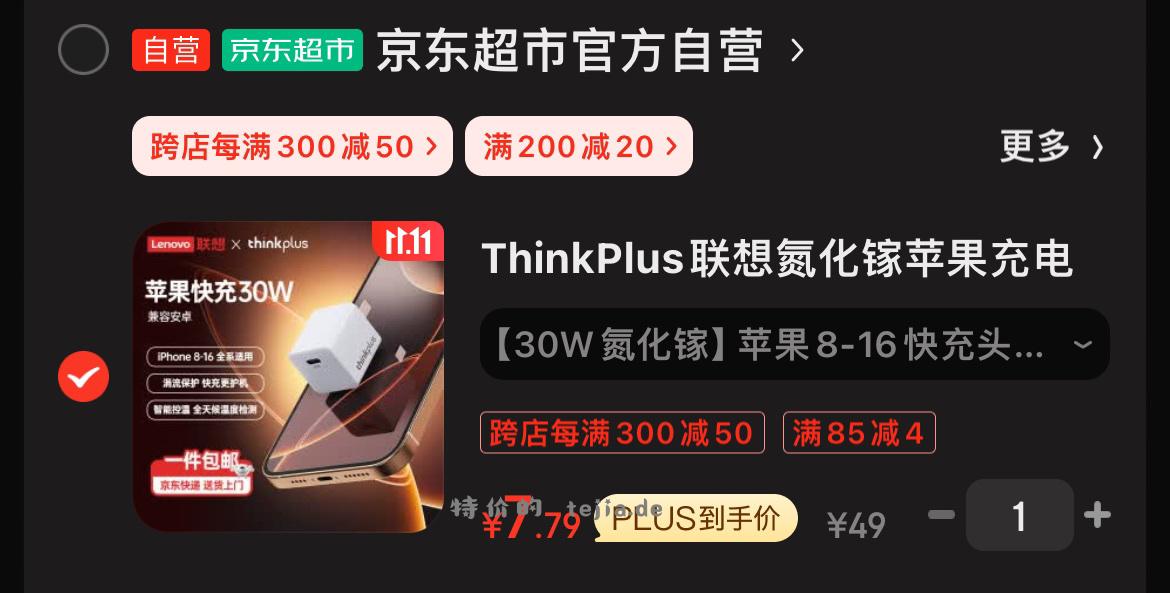 30w充电器 领券中心-手机通讯-找thinkplus的券 - 特价的