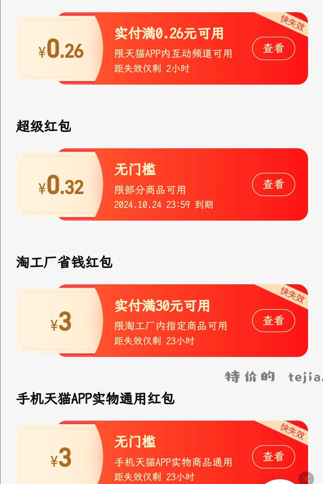 淘宝搜 拆个快乐包 天猫3元无门槛 - 特价的