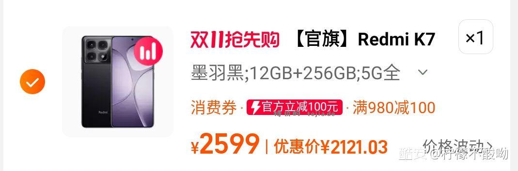 红米k70至尊版12+256 有淘宝88VIP的上 - 特价的