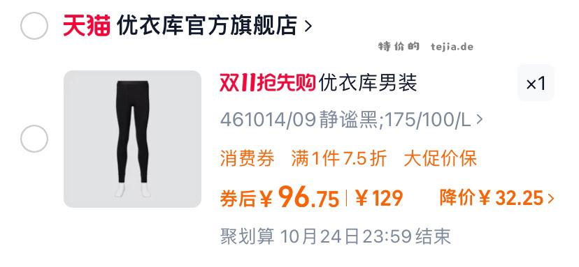 优衣库多舒暖截止到12点 75折 - 特价的