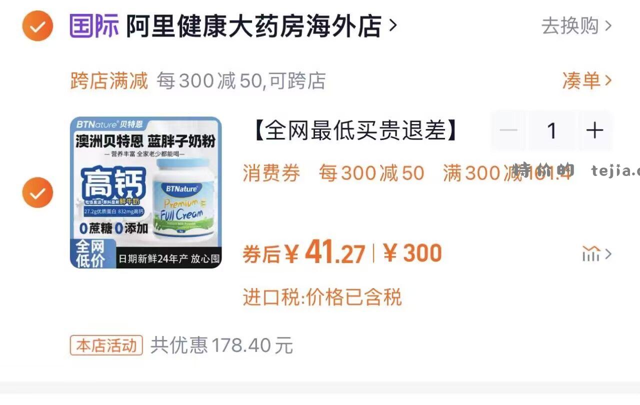 【淘宝】限时每300减50 「澳洲进口蓝胖子奶粉成人全脂儿童高钙中老年贝特恩正品官方旗舰店」 - 特价的