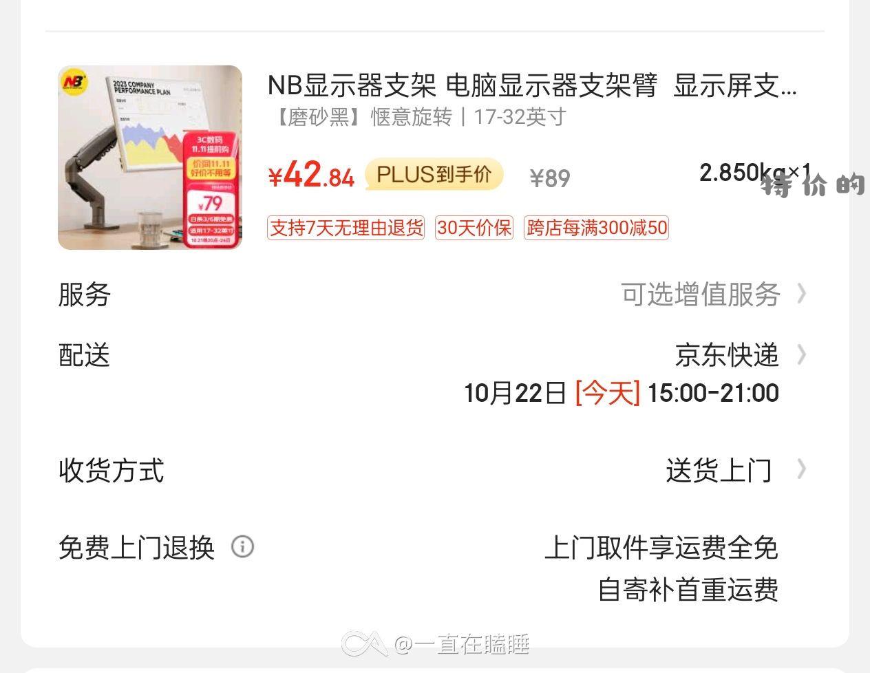 nb显示器支架 显示器机械臂42.84到手 - 特价的