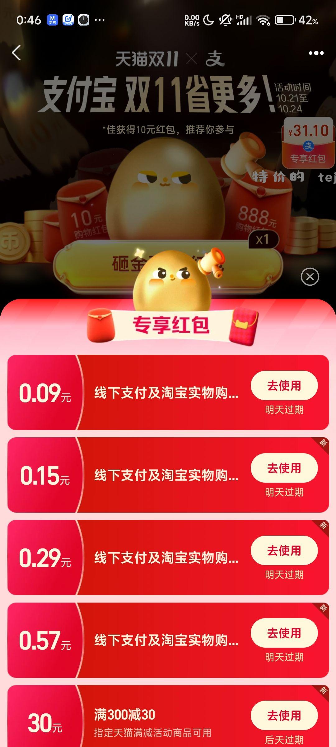 支付宝首页砸蛋块八毛的红包 - 特价的