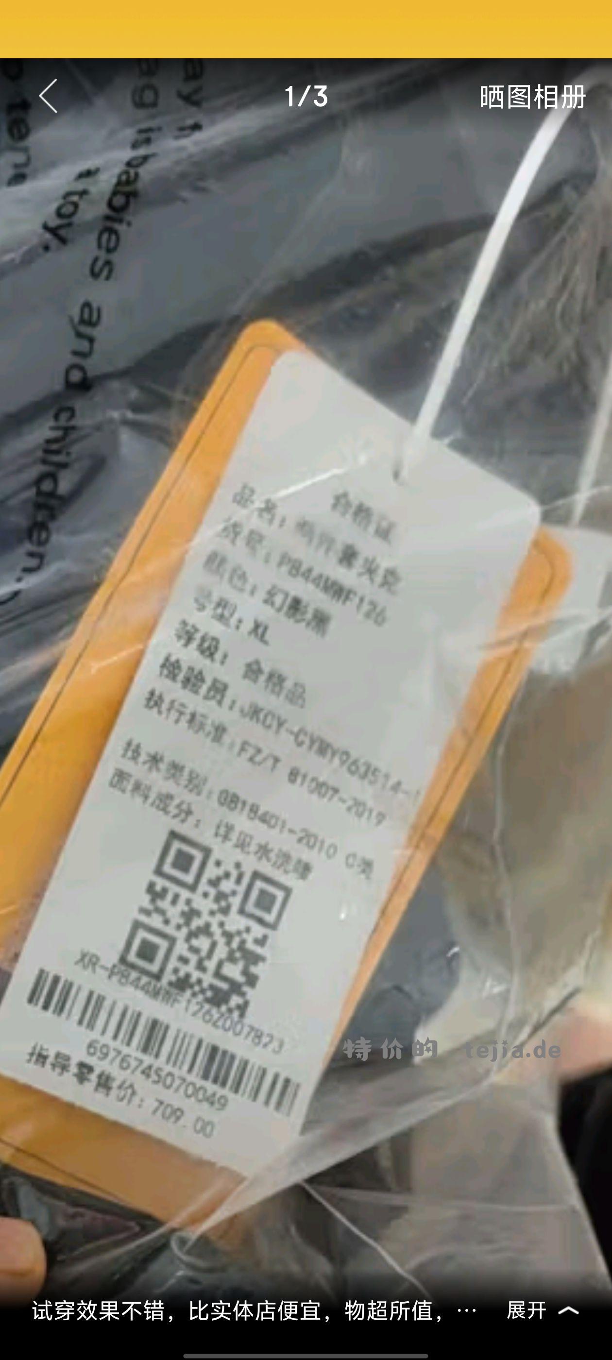 冲锋衣标准大家要擦亮眼睛 冲锋衣的🚗⚠️分辨 - 特价的